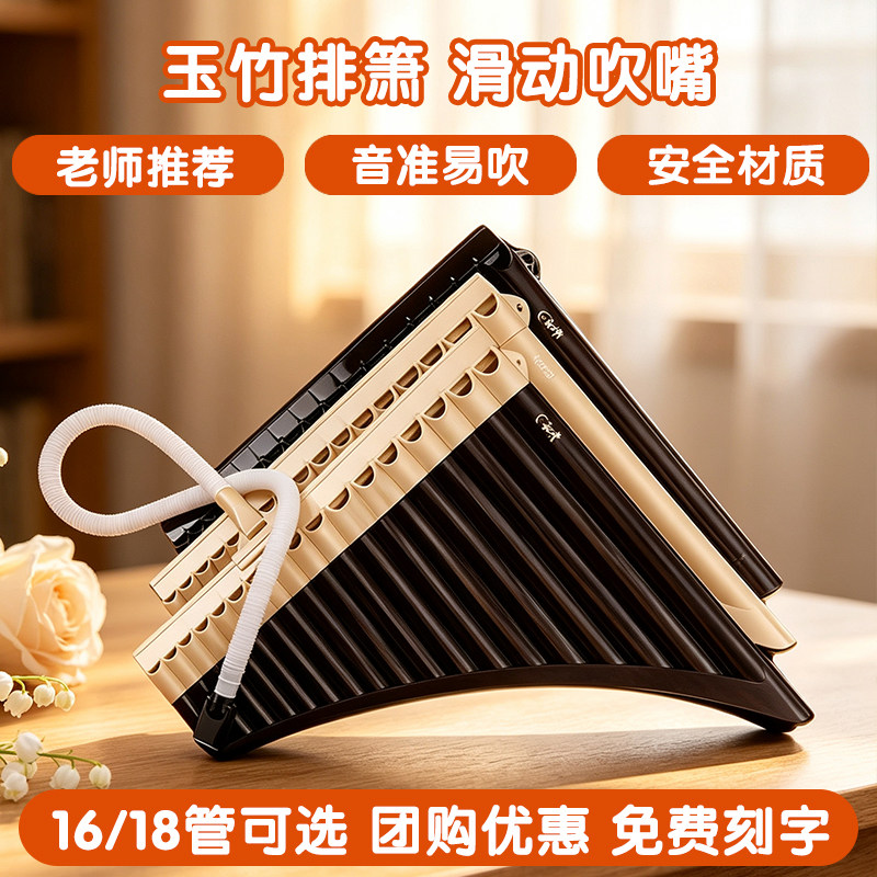 玉竹排箫16管18管滑动吹嘴初学者