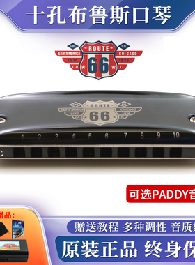 园园同款Boogieman66号公路十孔布鲁斯蓝调10孔口琴PADDY音阶口琴