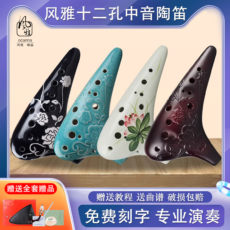 風雅陶笛12孔中音AC初學者專業