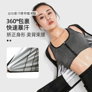 银涂层暴汗腰带女魔术贴短袖爆汗健身上衣加大码发汗瘦身运动外套