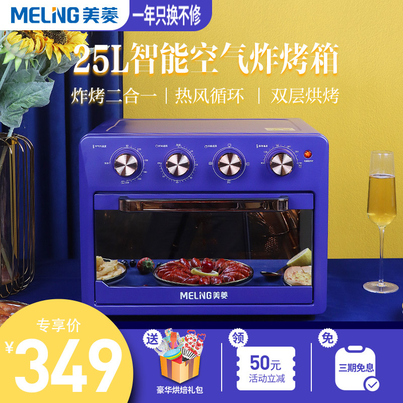 美菱空气炸烤箱炸锅一体多功能家用小型烘焙迷你全自动电烤箱
