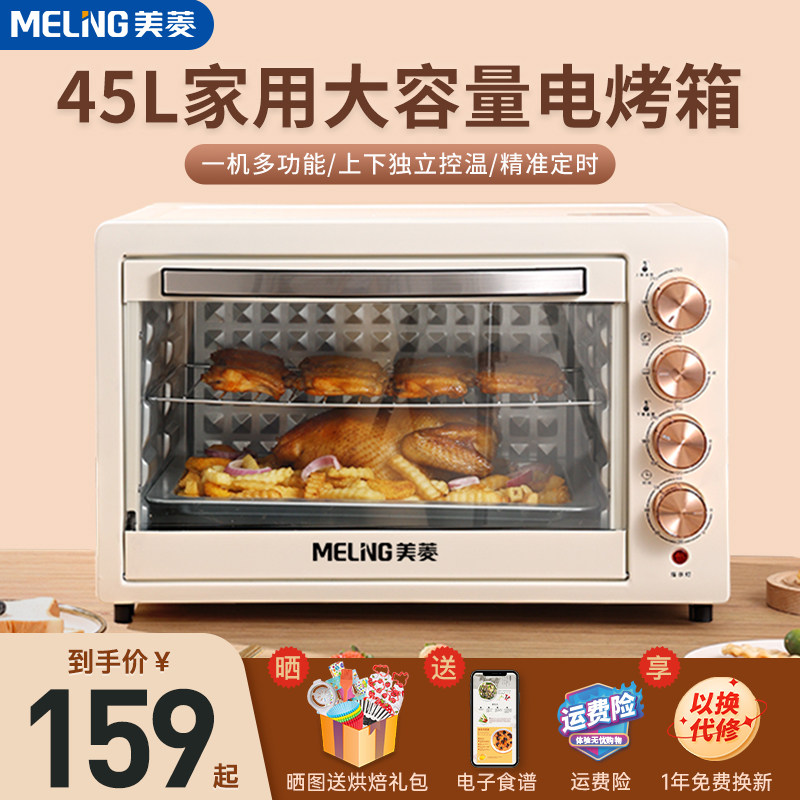 美菱烤箱家用电烤箱小型多功能大容量45升烘培全自动迷你2023新款
