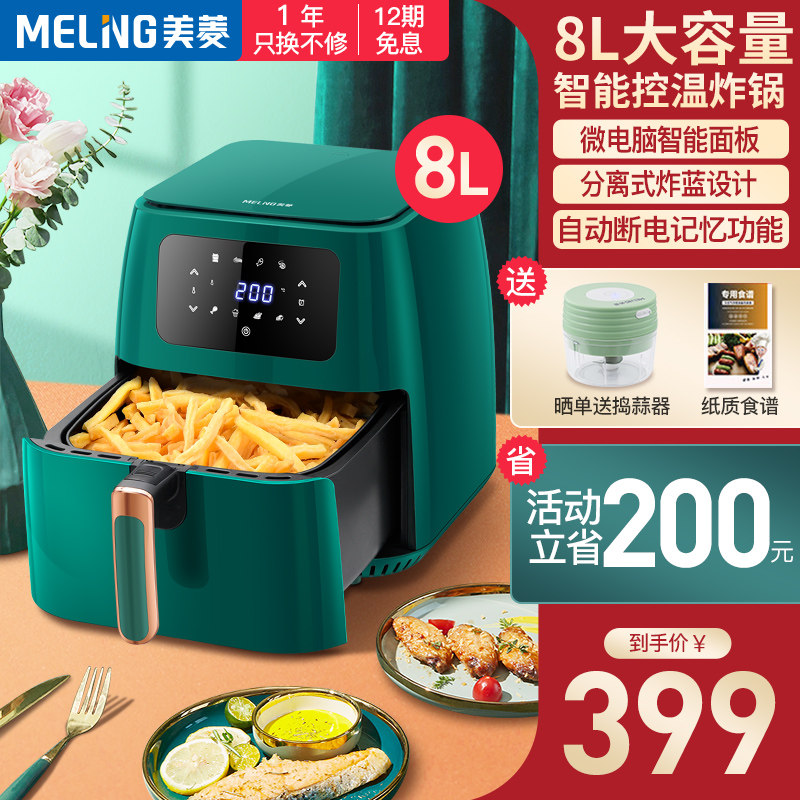 美菱空气炸锅家用8L大容量新款特价智能电炸锅多功能无油薯条机
