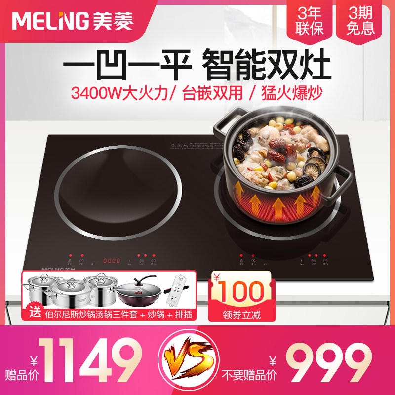 MeiLing/美菱嵌入式电磁炉双灶家用凹面节能双头电灶电陶炉爆炒