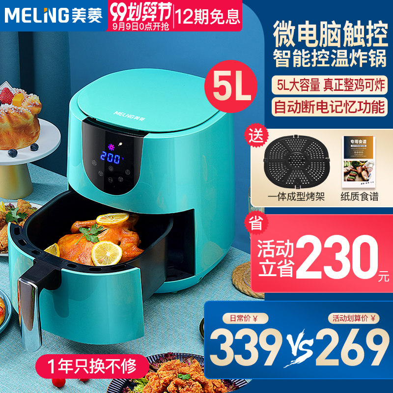 美菱空气炸锅家用新款特价全自动无油烟电炸锅5L大容量智能薯条机