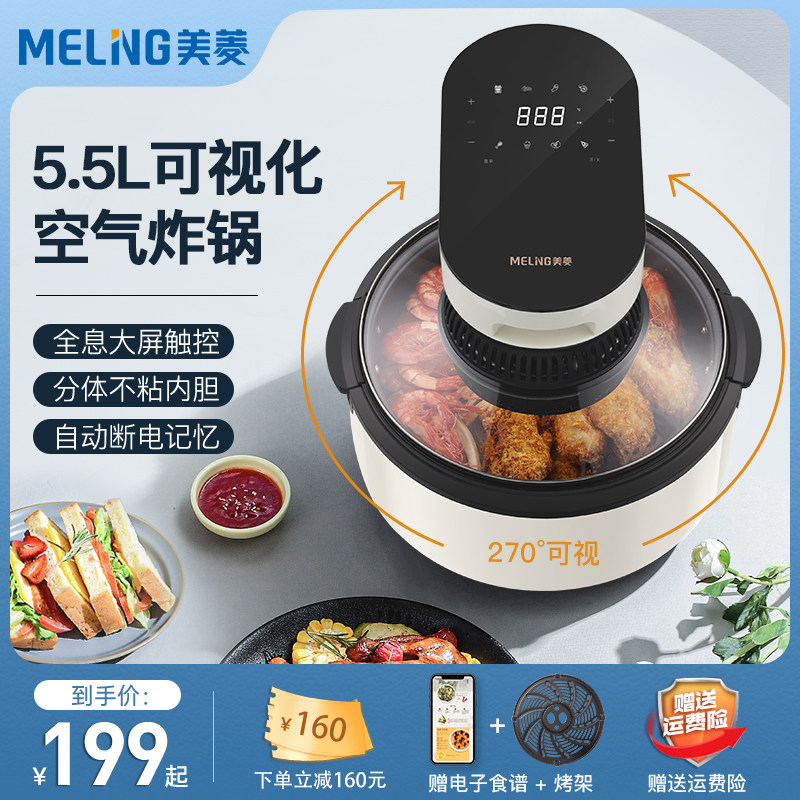 美菱空气炸锅家用可视电炸锅新款一体多功能无油炸锅5.5L大容量