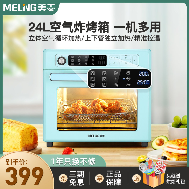 美菱烤箱家用烘焙小型多功能全自动烘焙大容量电烤箱蒸2021新款