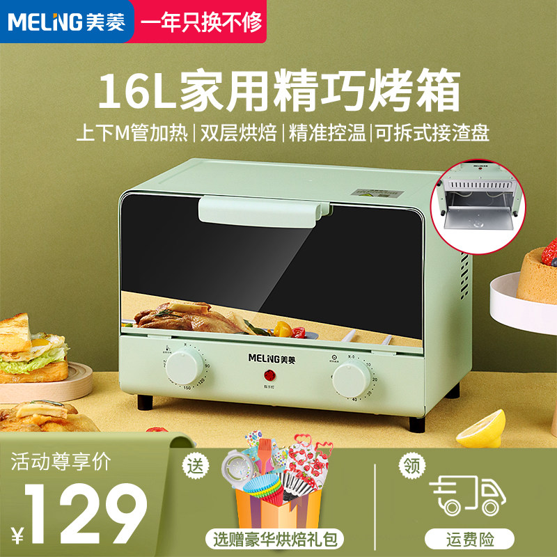 美菱电烤箱家用烘焙小型烤箱多功能全自动蛋糕16L升大容量正品