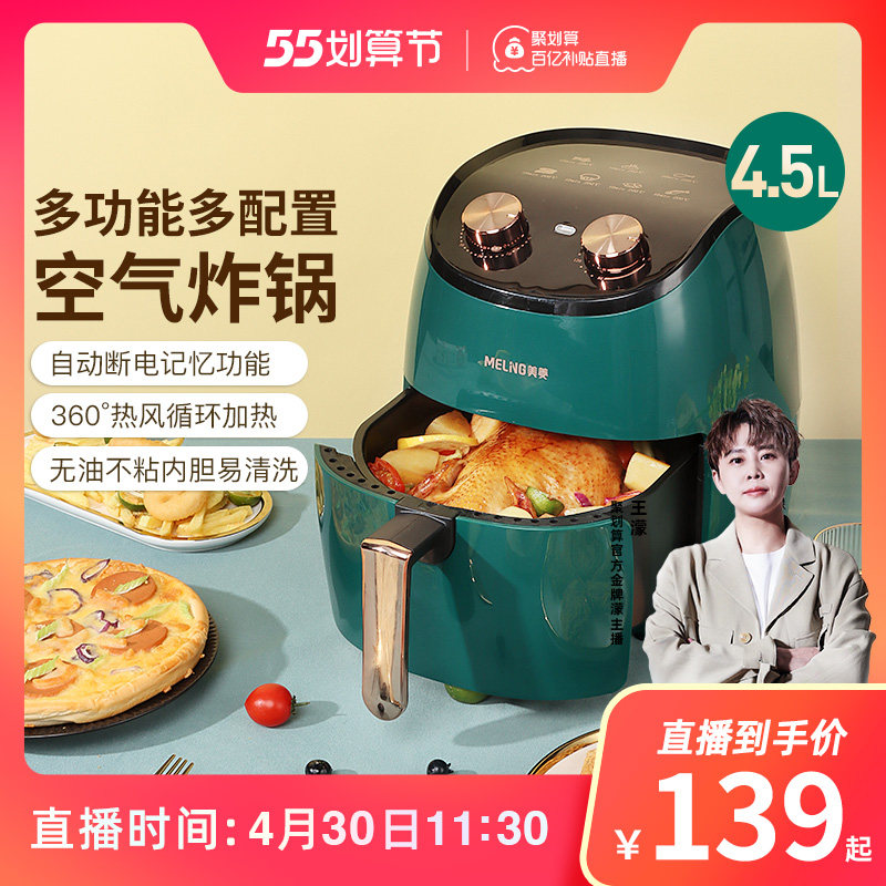 【濛主推荐】美菱空气炸锅家用烤箱智能大容量全自动薯条机电炸锅