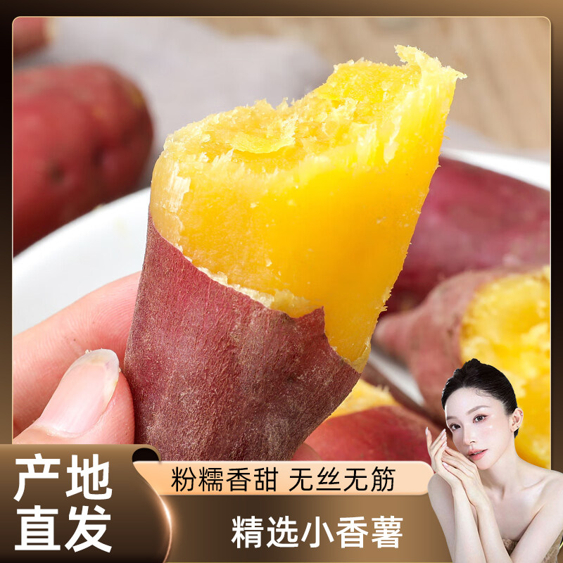 海南小香薯 5斤装产地直发板栗番薯