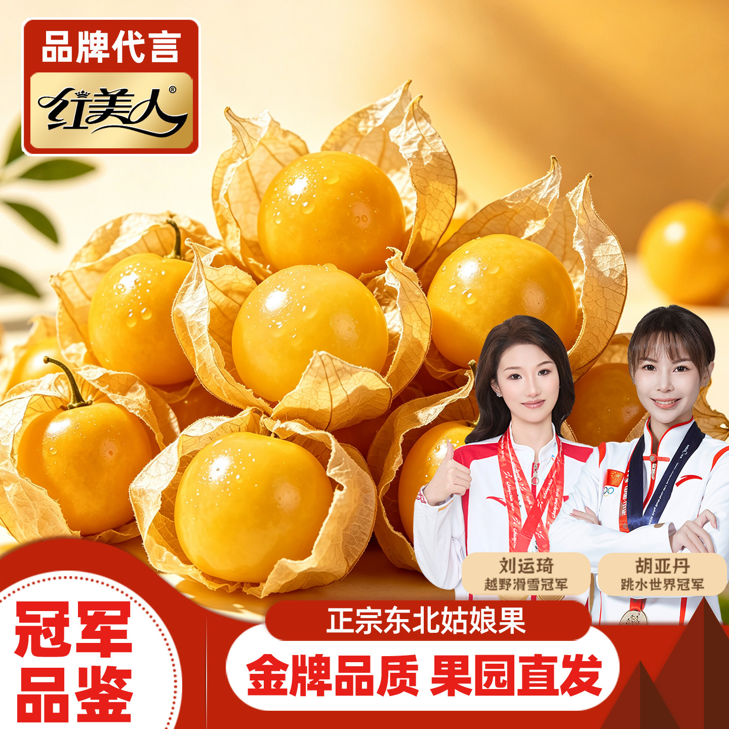 黑龙江姑娘果甘甜多汁