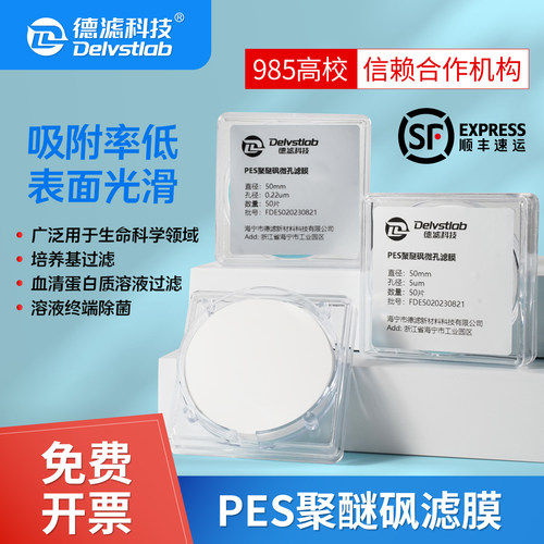 德滤水系PES聚醚砜滤膜培养基