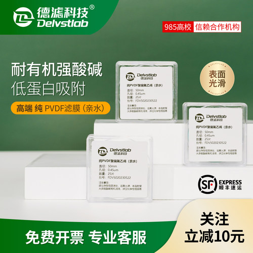 德滤PVDF微孔滤膜有机耐酸碱MXen