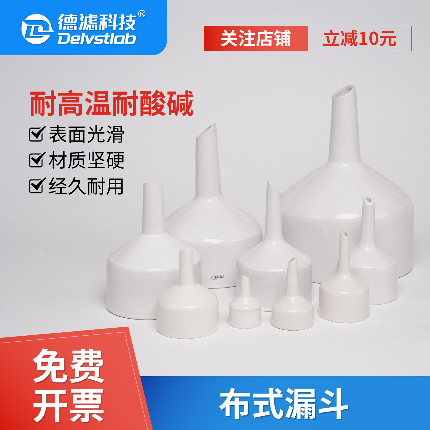 德滤耐酸碱布氏漏斗实验室抽滤图片