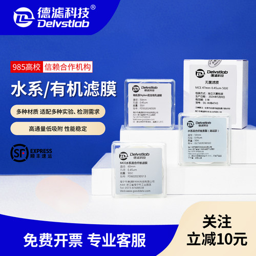 德滤滤膜水系有机实验室耐酸碱