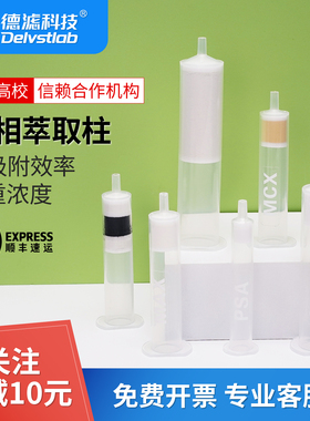 德滤固相萃取柱HLB聚苯乙烯二乙烯C18食品农药检测Florisil弗罗里