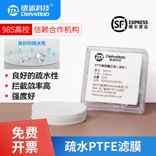 德濾疏水PTFE聚四氟乙烯濾膜實驗室煙氣顆粒物氣溶膠采樣水蒸餾膜