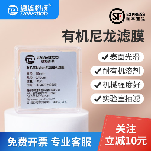 德滤实验室有机尼龙滤膜检测过滤