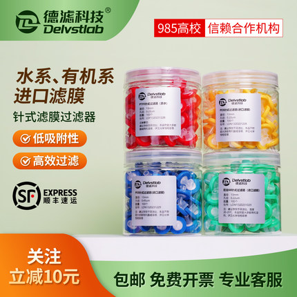 德滤实验室检测水系MCE有机PTFE尼龙针式滤膜过滤器滤头0.22 0.45