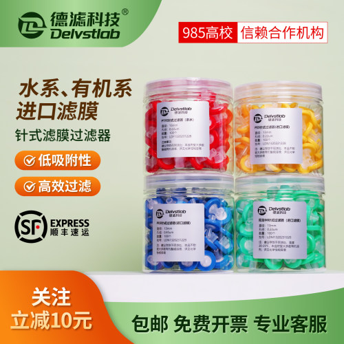 德滤水系有机针式过滤器滤膜滤头