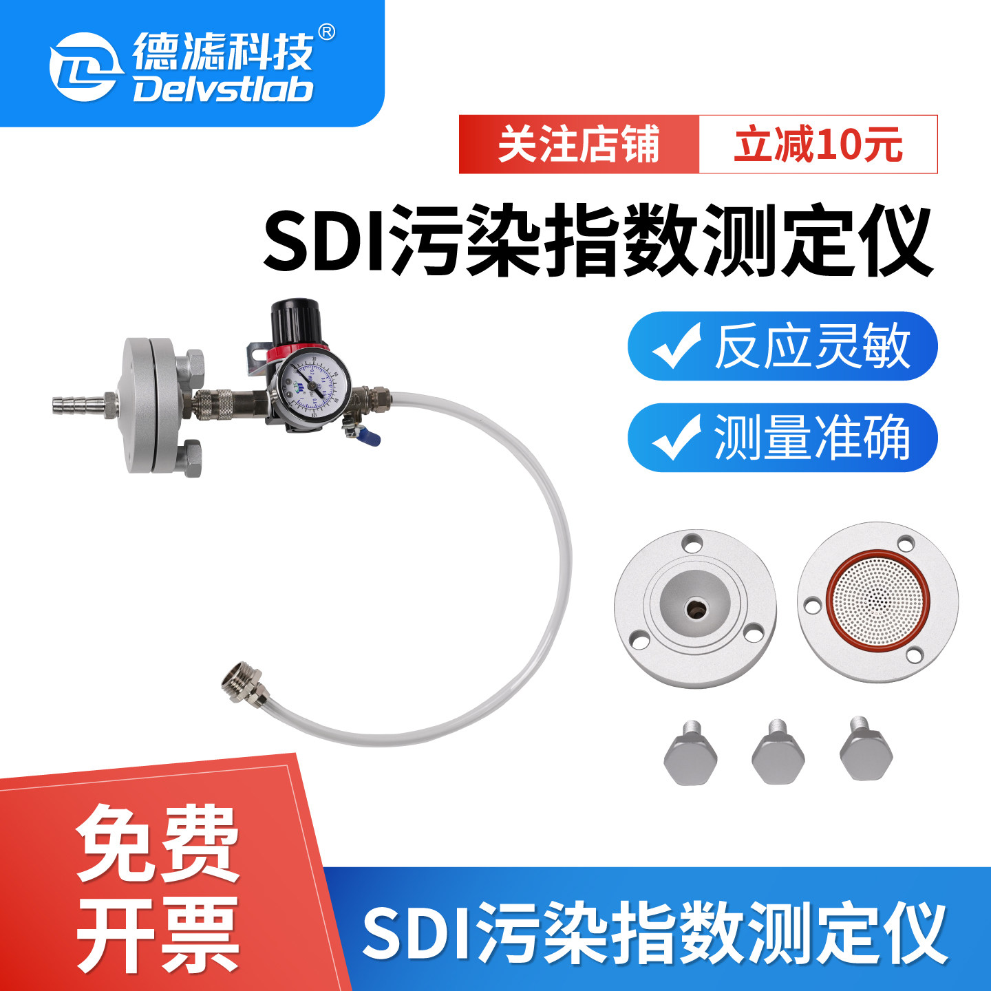 德滤污染指数测试仪SDI测试仪图片