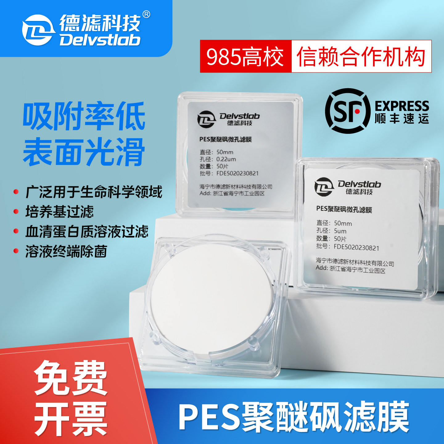 德滤水系PES聚醚砜滤膜培养基