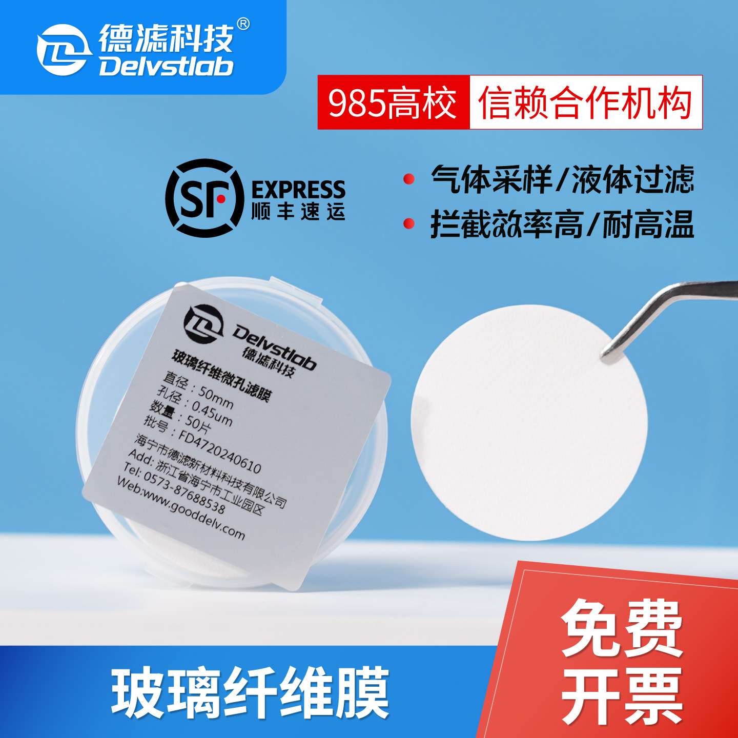 玻璃纤维GF滤膜滤纸烟尘低浓度颗粒物气溶胶采样实验室气体检测