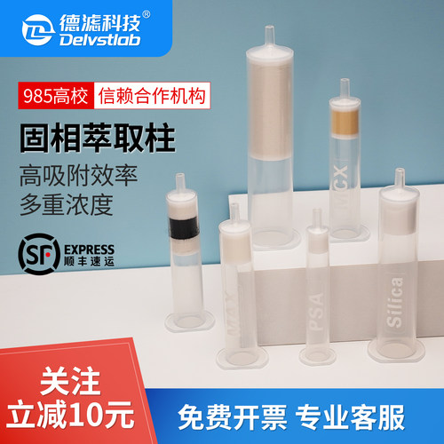 德滤固相萃取柱食品农药检测