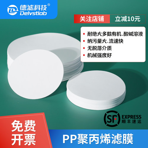 德滤PP耐酸碱滤膜流量大厂家直销