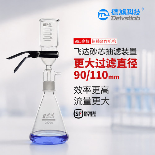 飞达砂芯抽滤装置90/110mm实验室溶剂滤膜过滤器水样SS悬浮物检测
