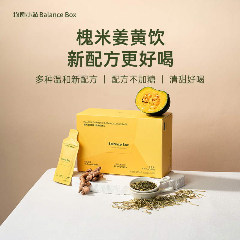 均衡小站槐米姜黄饮品