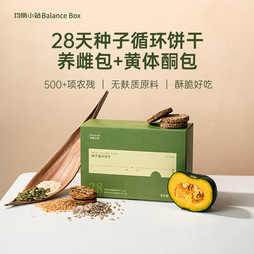 均衡小站种子循环饼干茨养茶组合