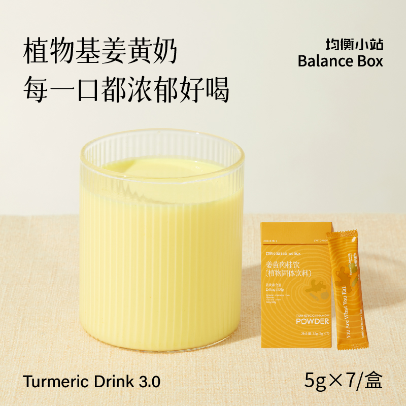均衡小站姜黄奶早餐冲饮