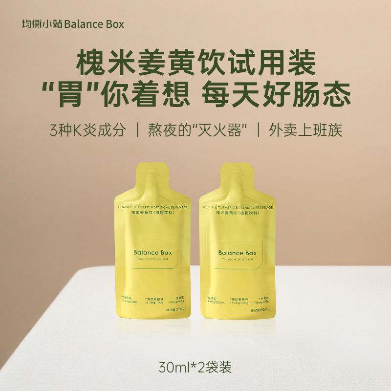 【U先试用】均衡小站槐米姜黄饮浓缩槲皮素绿原酸姜黄素K炎2包装
