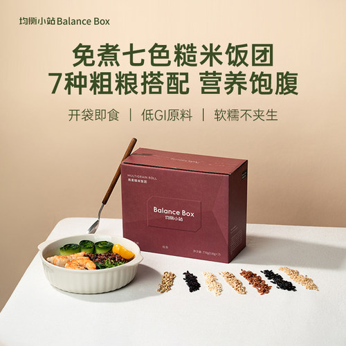 均衡小站燕麦糙米饭团杂粮饱腹