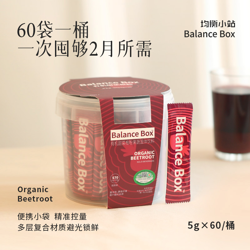 均衡小站桶装有机甜菜根粉冲饮粉