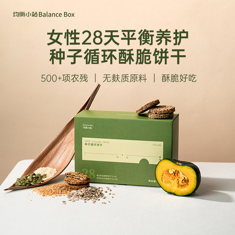 均衡小站种子循环茨养茶组合雌养粉亚麻籽南瓜籽白芝麻薄脆饼干