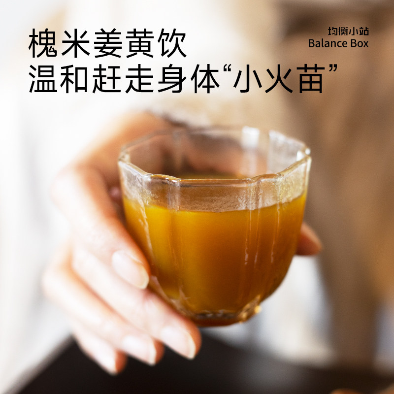 均衡小站槐米姜黄饮浓缩槲皮素绿原酸姜黄素姜黄黑胡椒饮料K炎