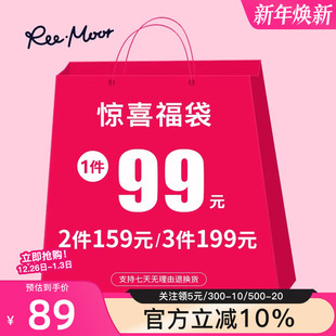 1件99 reemoor睿慕会员福利盲盒 2件159 福袋 随机发 3件199元