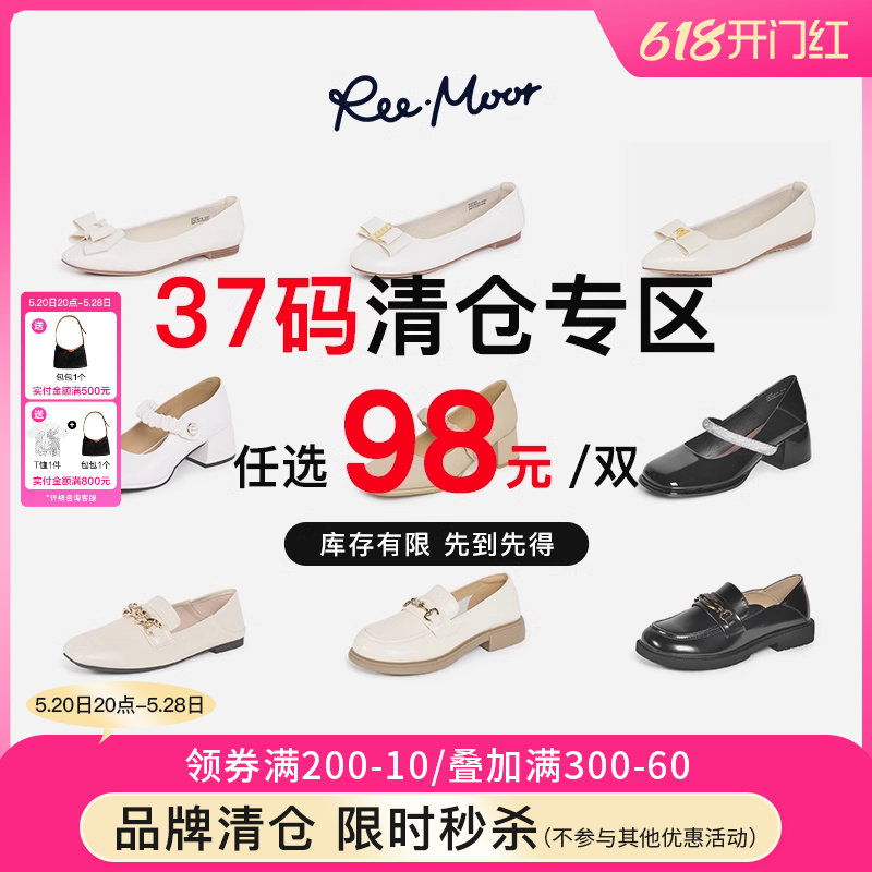 reemoor清仓福袋断码库存捡漏清仓处理特价亏本单鞋女睿慕