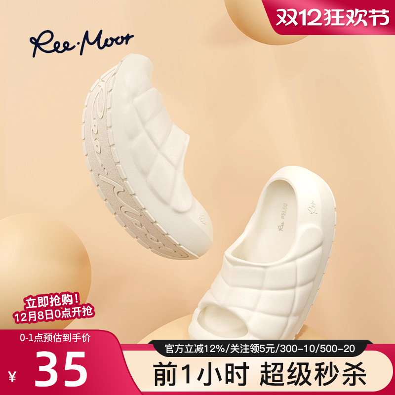 睿慕拖鞋REEMOOR踩屎感