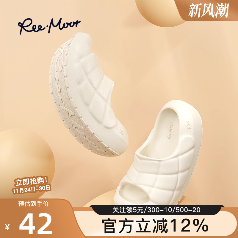 睿慕拖鞋REEMOOR踩屎感