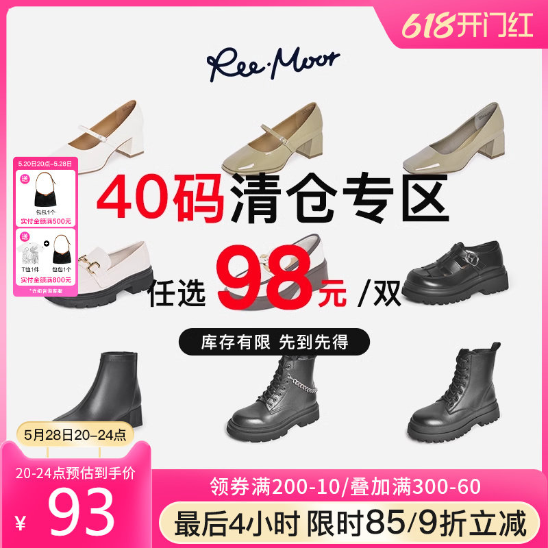 reemoor通勤百搭女鞋捡漏清仓卖完不补睿慕