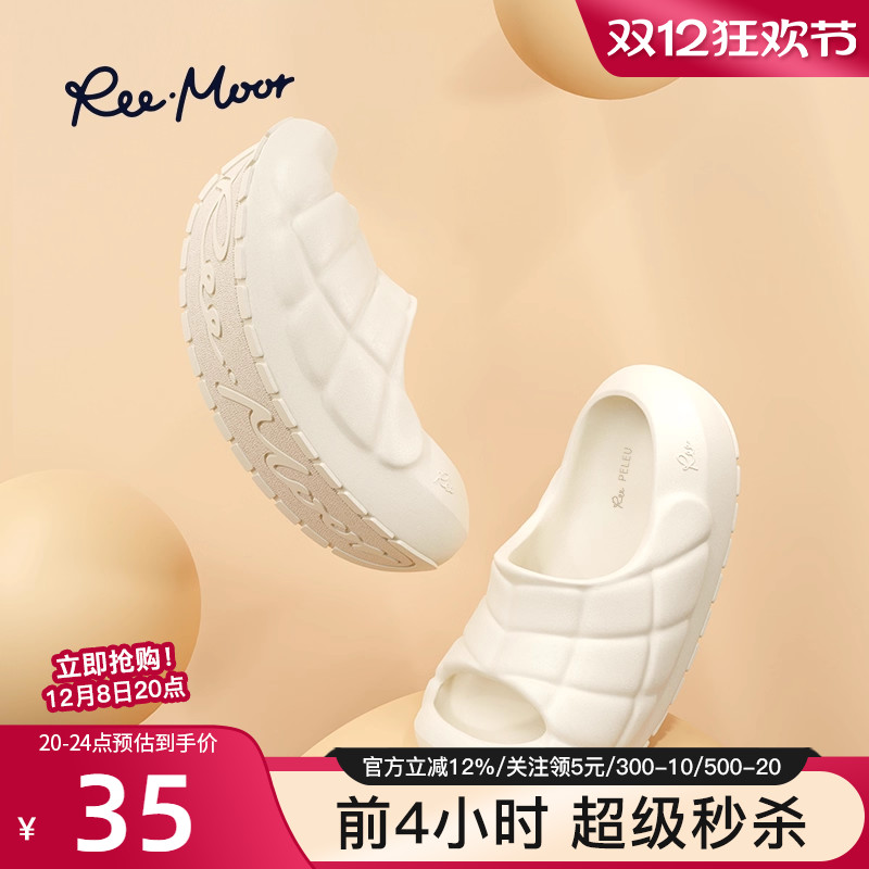 睿慕拖鞋REEMOOR踩屎感