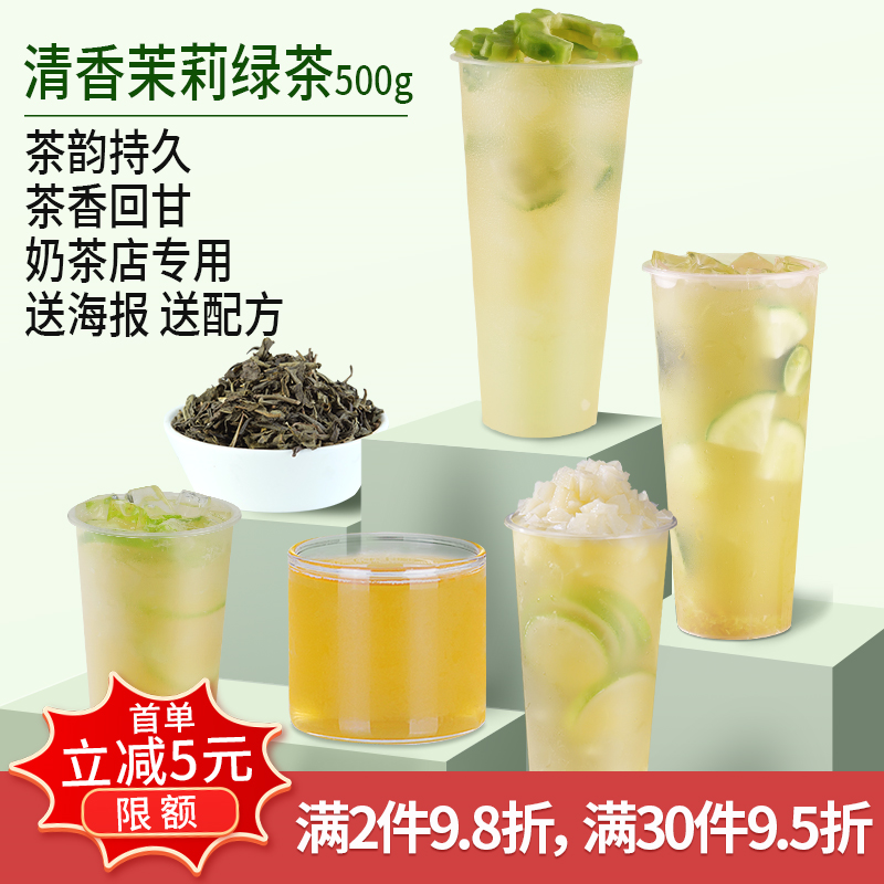 溢香源茉莉绿茶茉香茉莉花茶奶茶店专用原材料商用柠檬茶茶叶500g