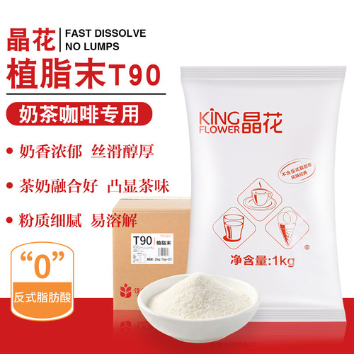 晶花植脂末商用奶精奶茶伴侣20kg