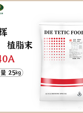 汕头文辉40A植脂末 25KG奶精 奶茶店咖啡专用奶茶粉袋装商用