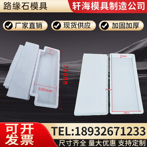 路沿石模具盖板侧石道牙模盒