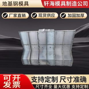 新农村自建房地基钢模板条形基础模具现浇混凝土地别墅基础钢模具