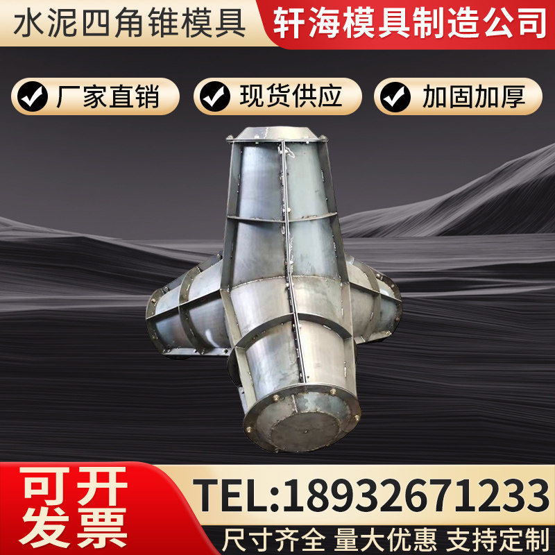四角锥防浪块护岸水泥混凝土构件